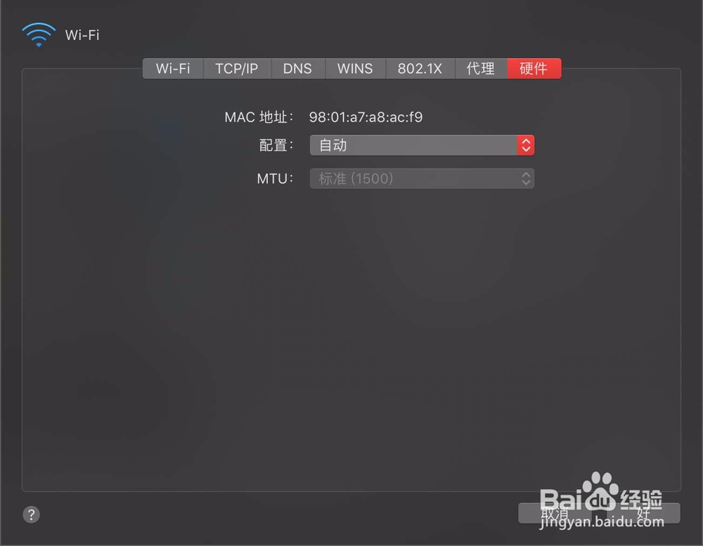 苹果笔记本mac地址查询