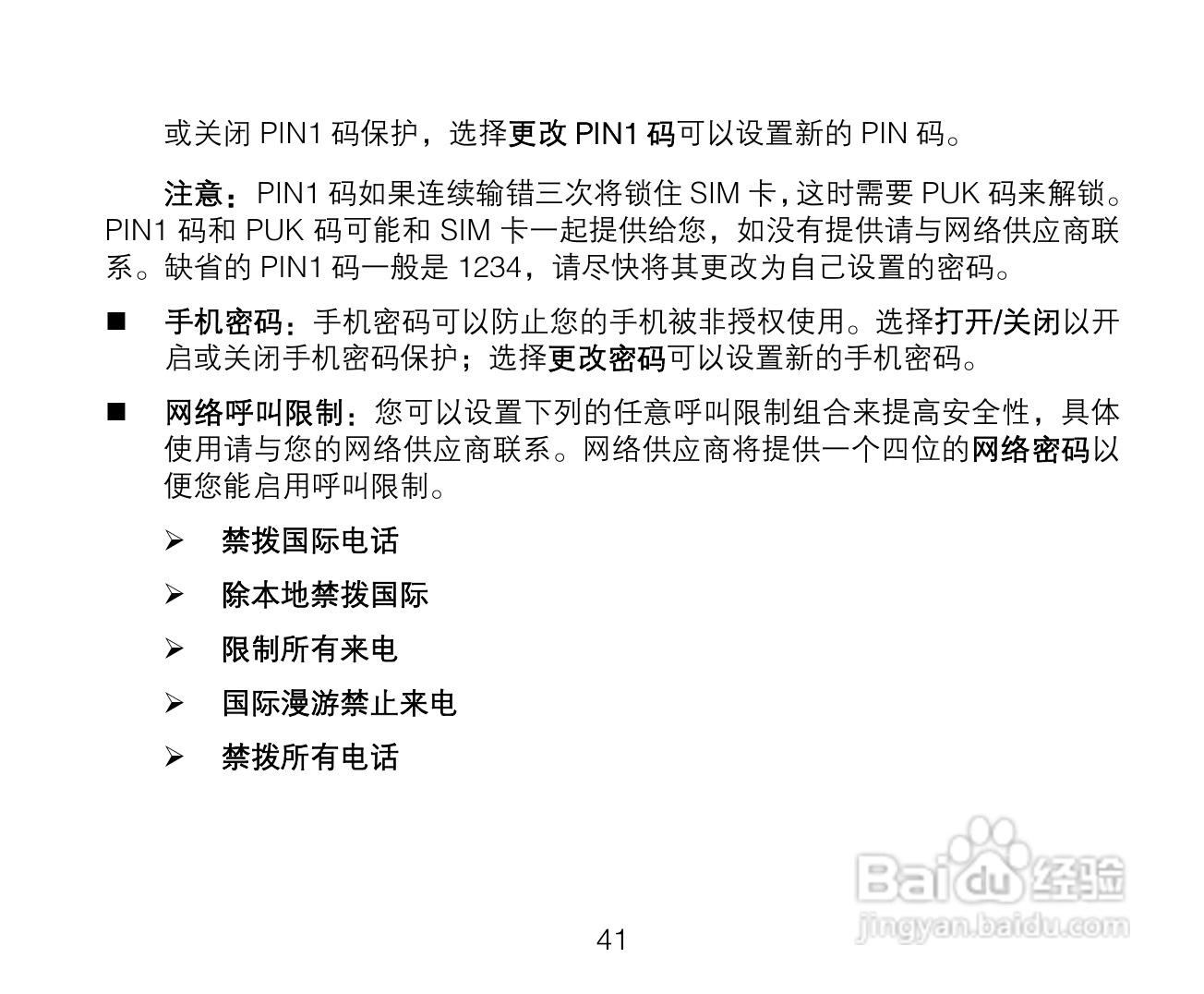 中兴ZTE A135手机使用说明书:[5]