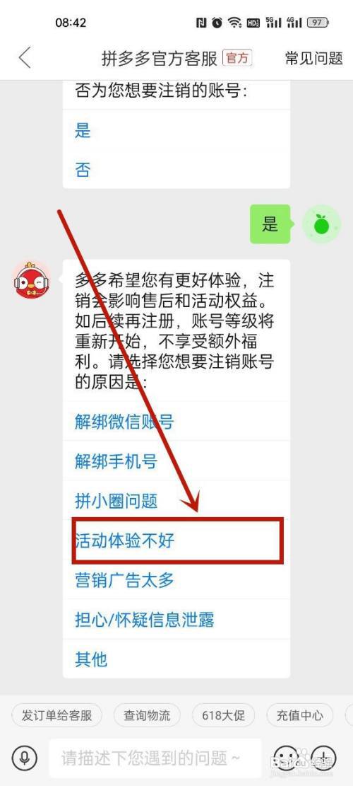 拼多多在哪里注销账号