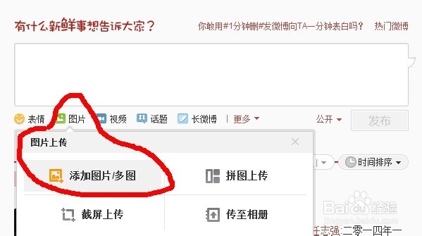 新浪微博怎么发长微博