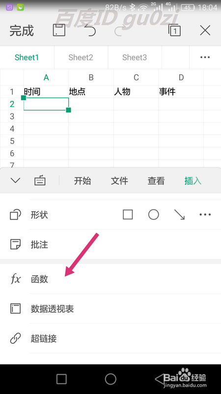 WPS Office手机版表格怎么插入当前日期自动更新