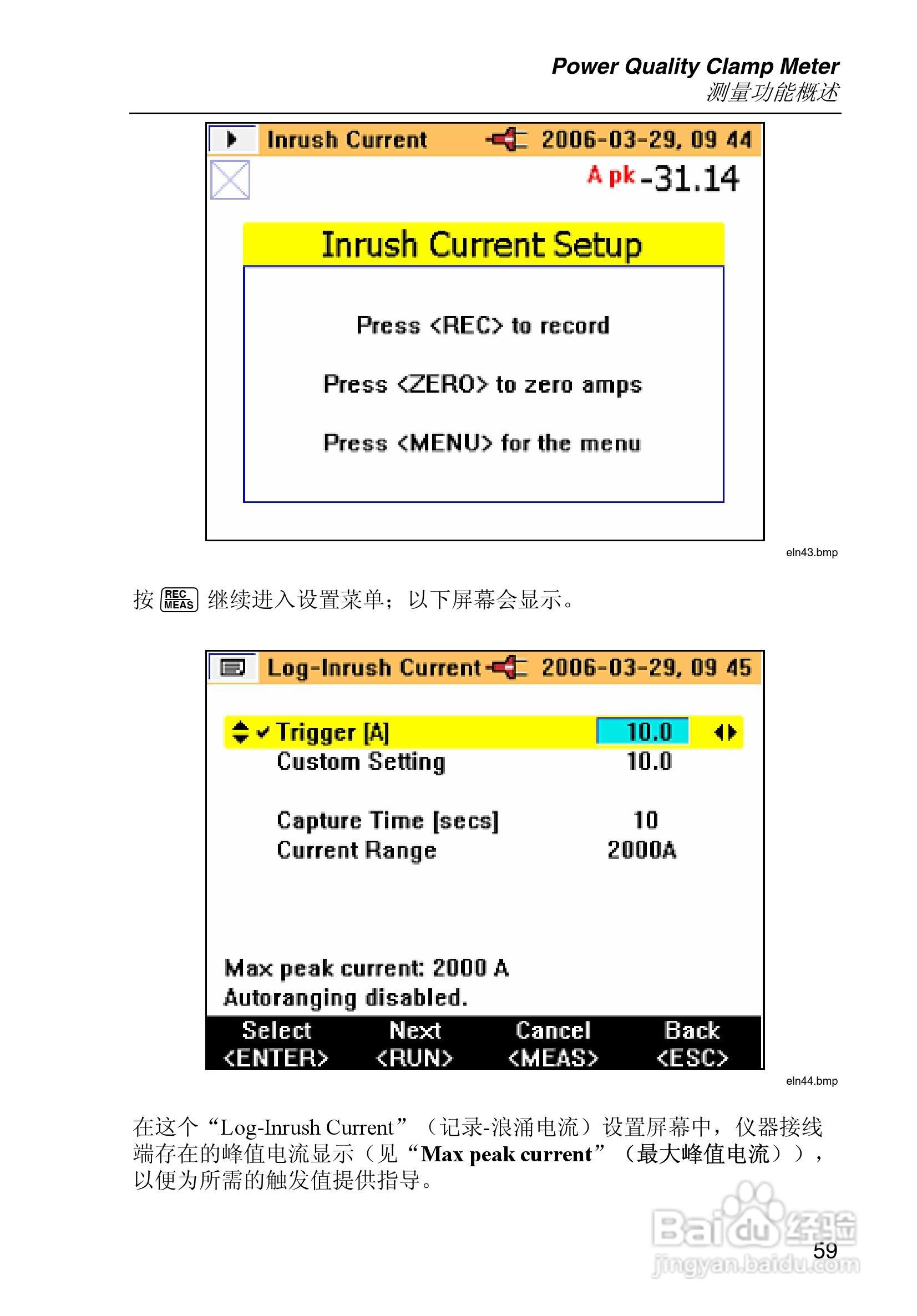 Fluke345电能质量钳型表用户手册:[7]