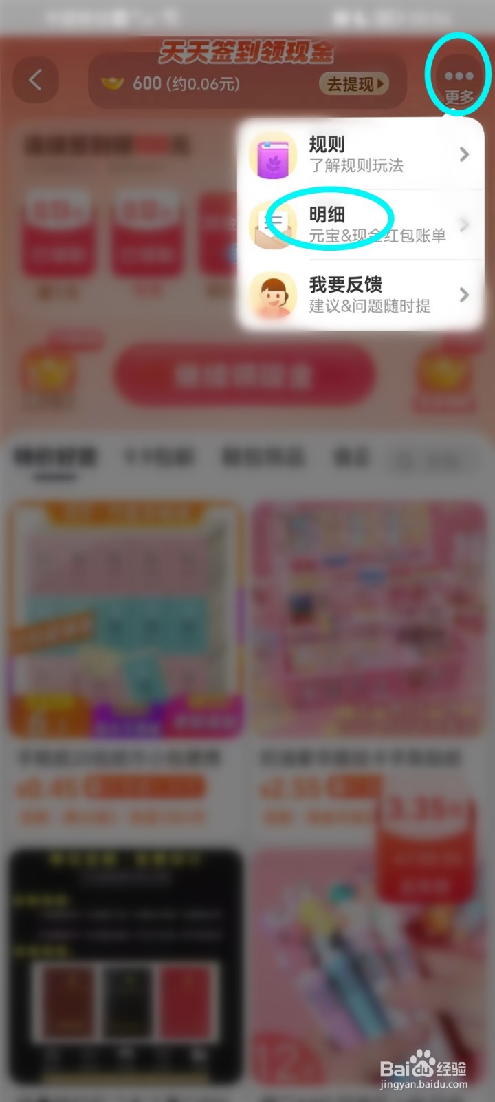 淘宝签到领现金怎么查看元宝支出记录