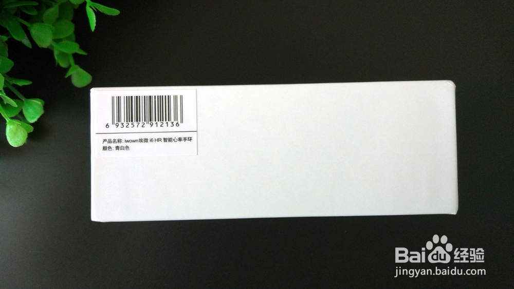 高性价比埃微i6 hr智能手环开箱