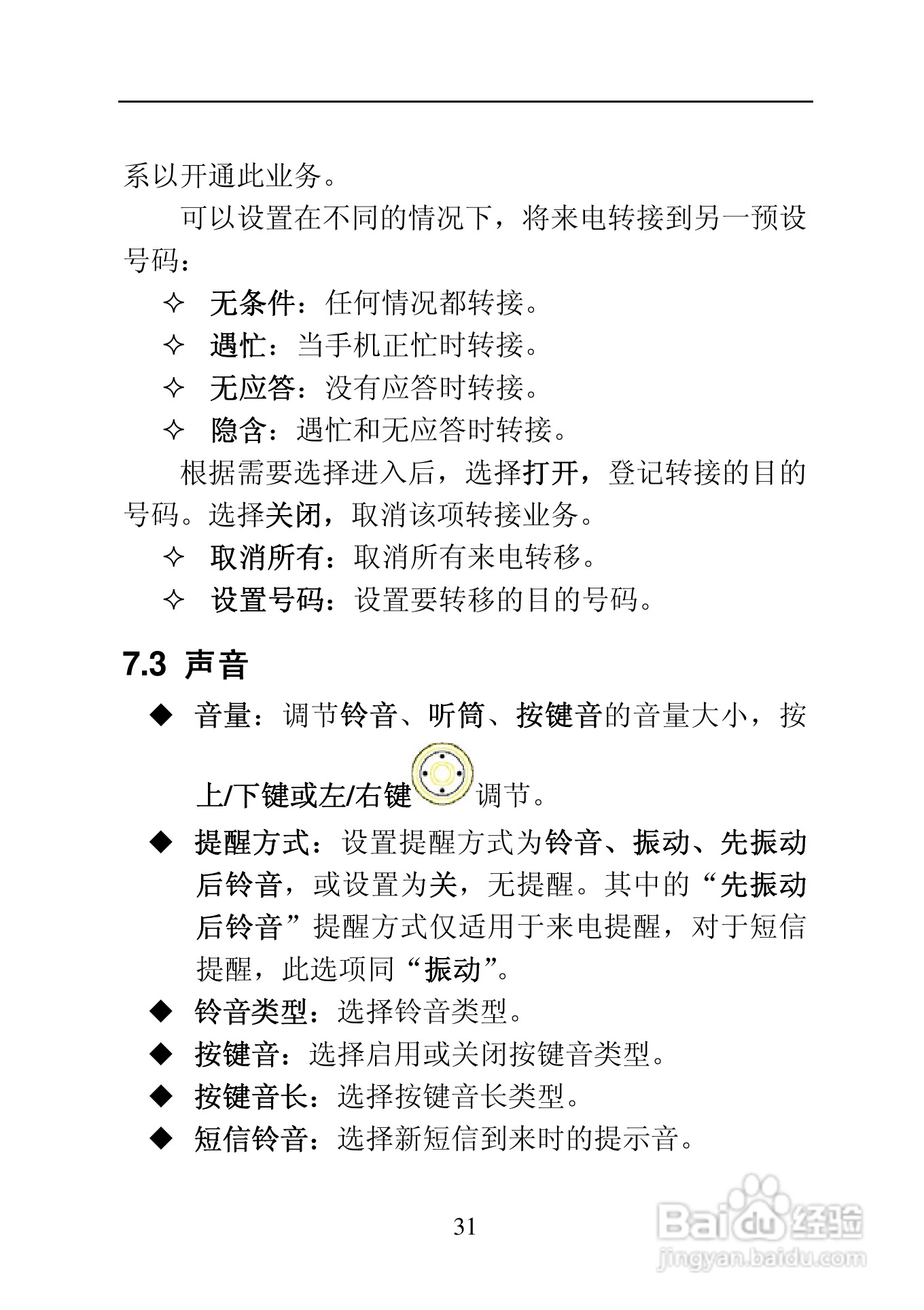 中兴ZTE C170手机使用说明书:[4]