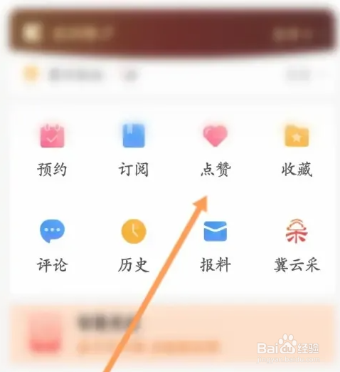 冀云APP如何查看历史点赞记录