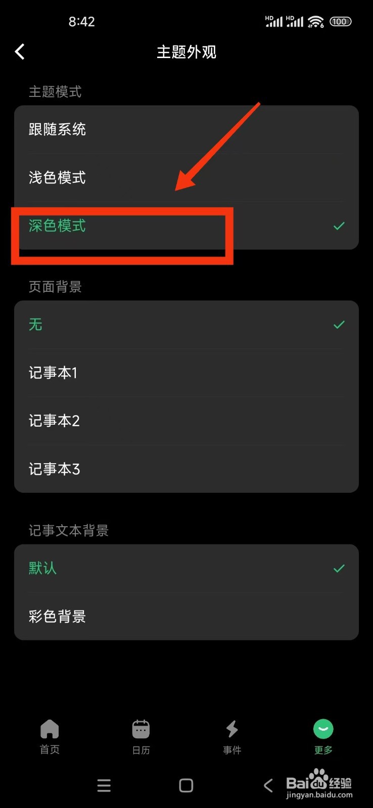 《浮生记》如何开启深色模式？