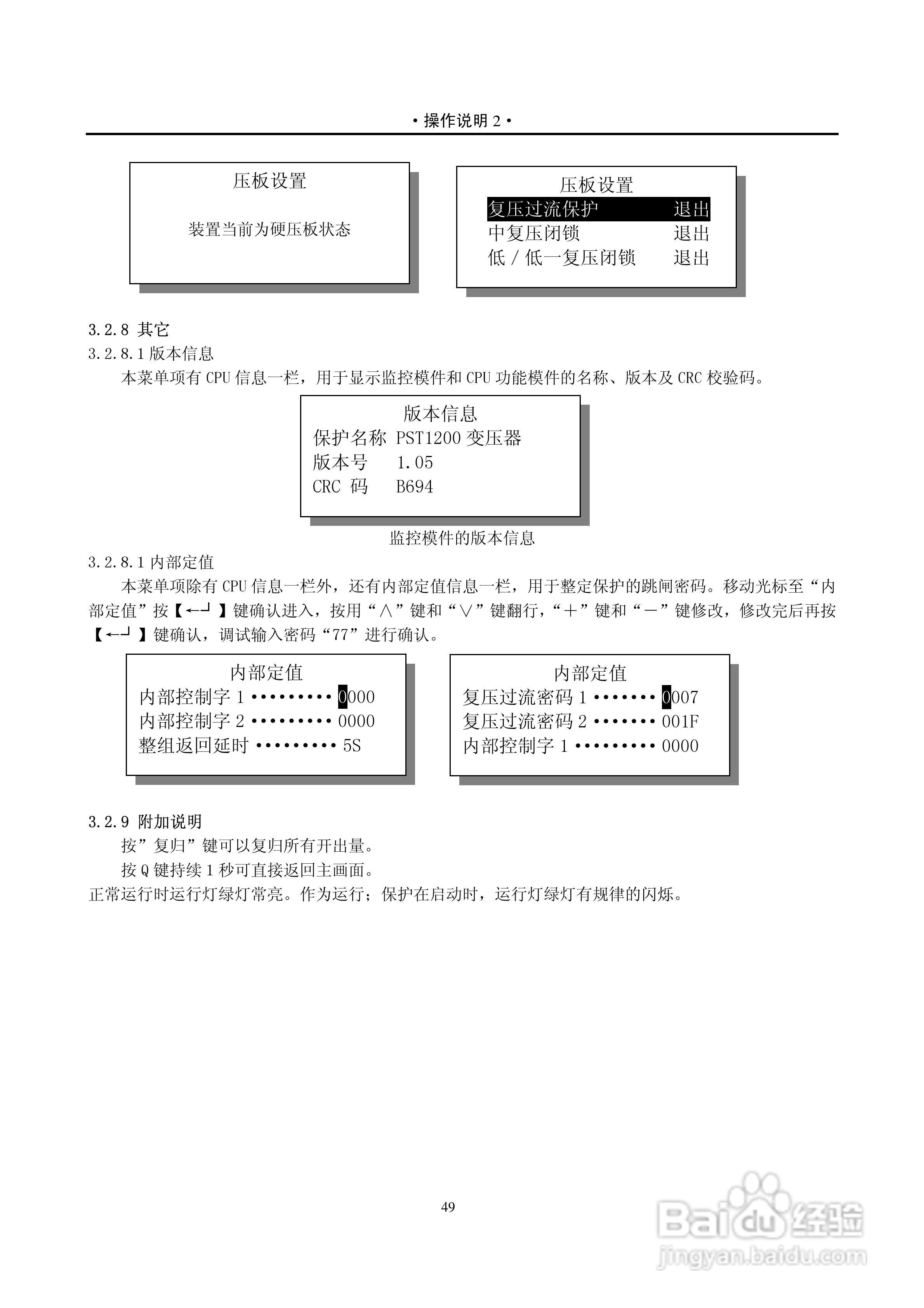 PST-1210C数字式变压器保护装置说明书:[9]