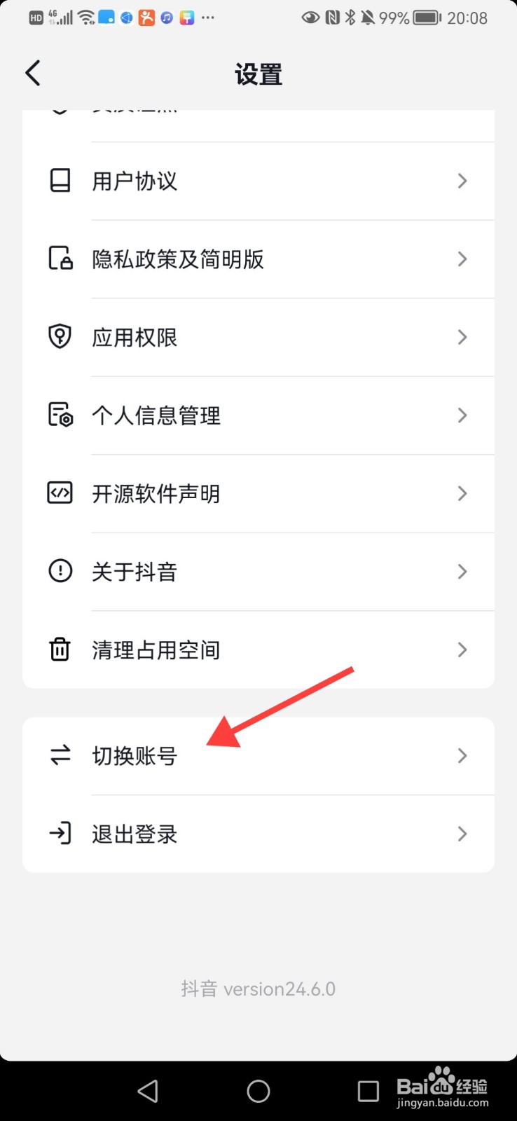 抖音如何删除登录的账户信息