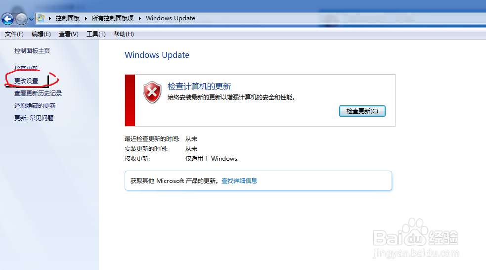 关闭windows系统自动更新功能