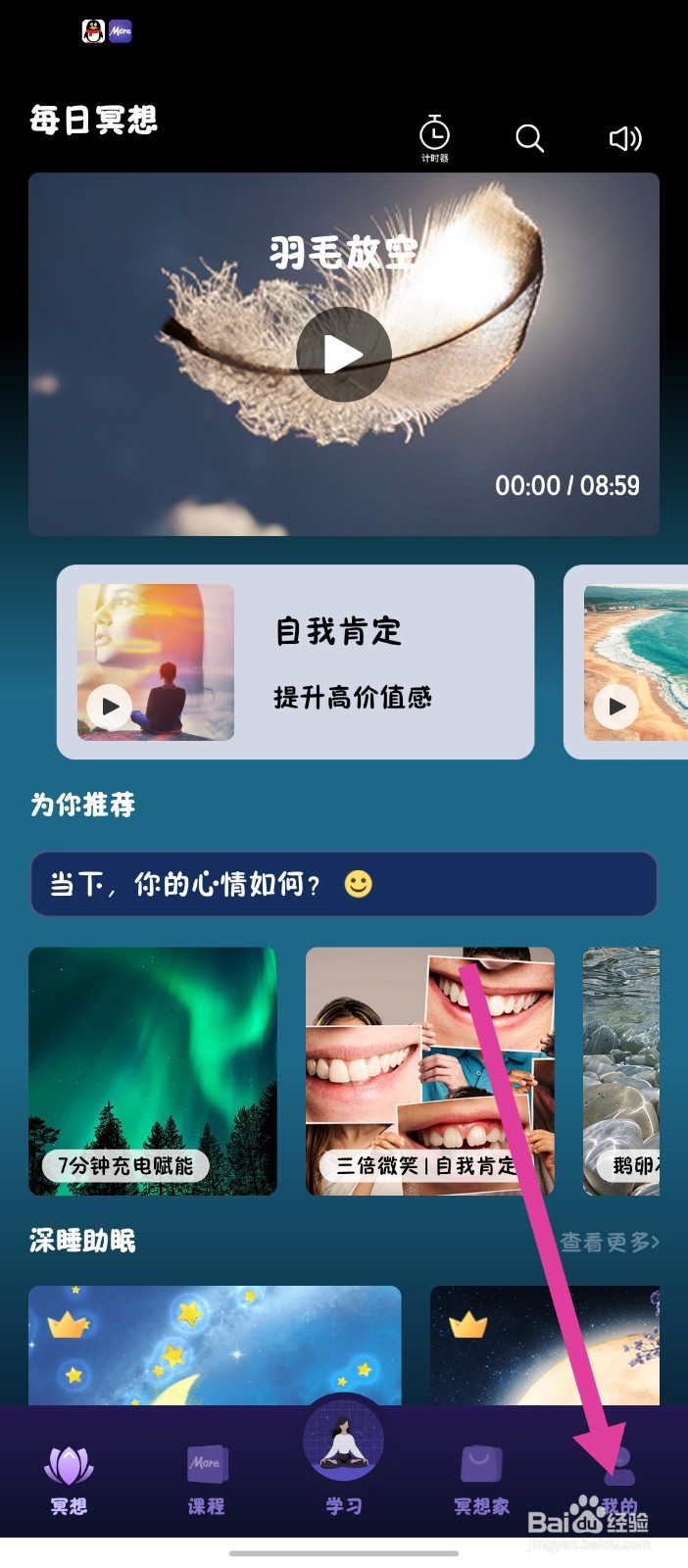 墨尔冥想怎么关闭是否接收推送