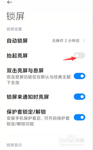 小米手机如何开启抬起亮屏