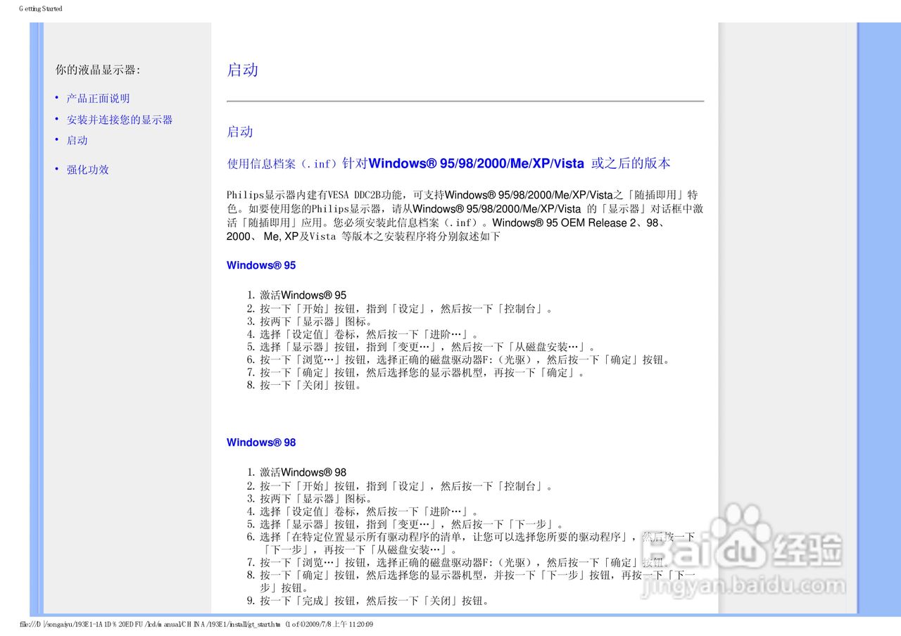 飞利浦193E1SB/93液晶显示器使用说明书:[5]