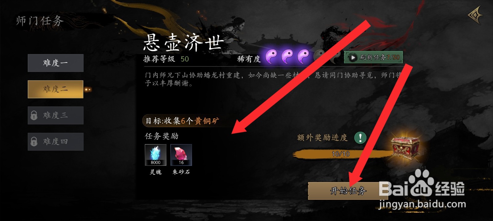 捕盗行纪如何收集6个黄铜矿任务