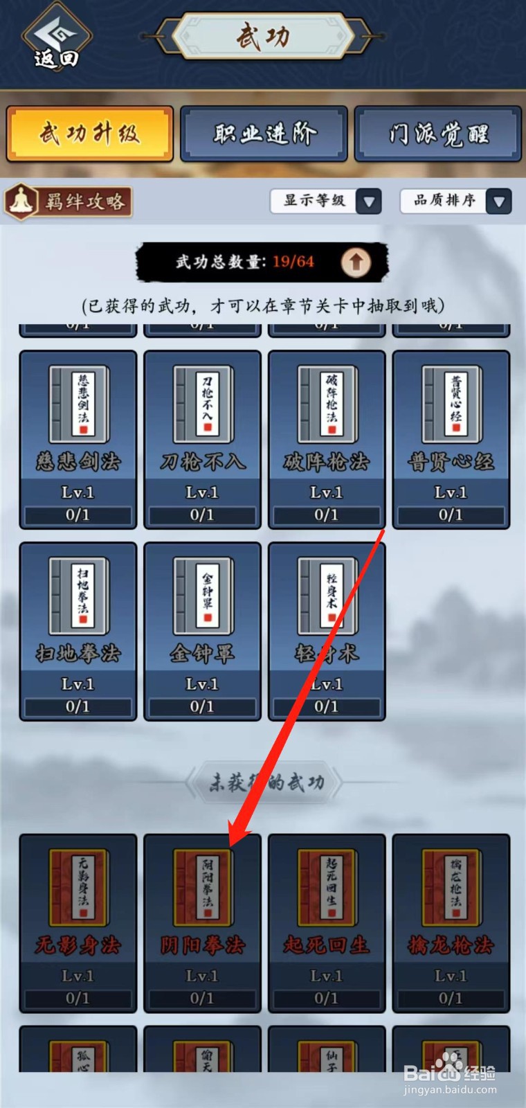 剑侠风云怎样查看阴阳拳法的局外升级