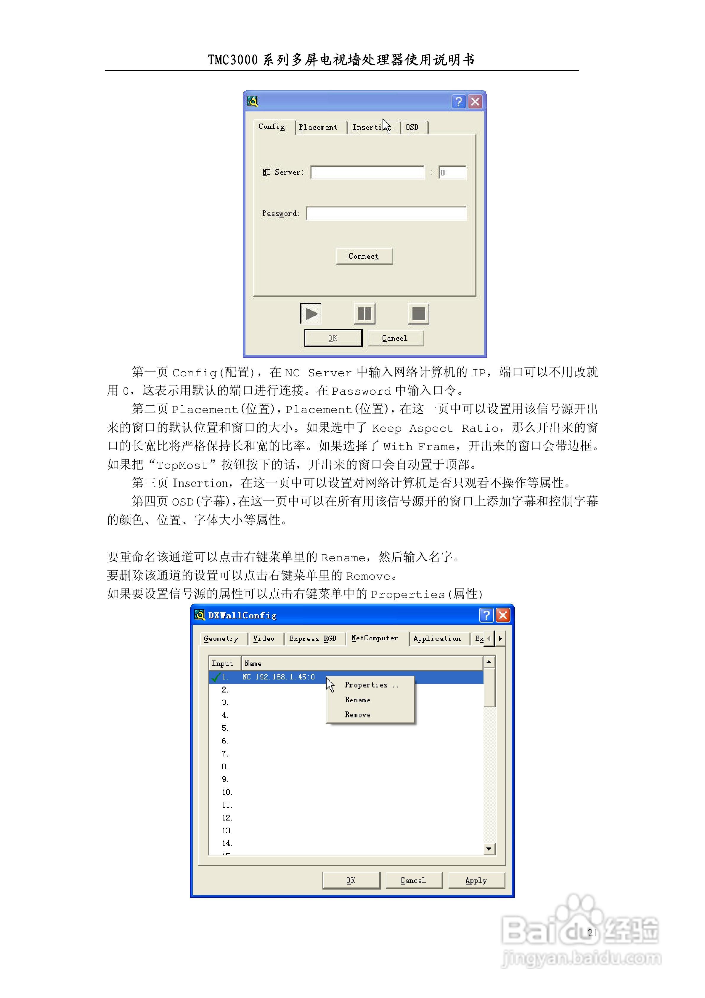彩讯TMC3000系列大屏控制器使用说明书:[3]