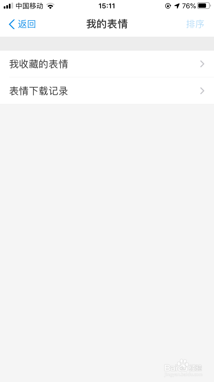 支付宝的下载表情包怎么移除