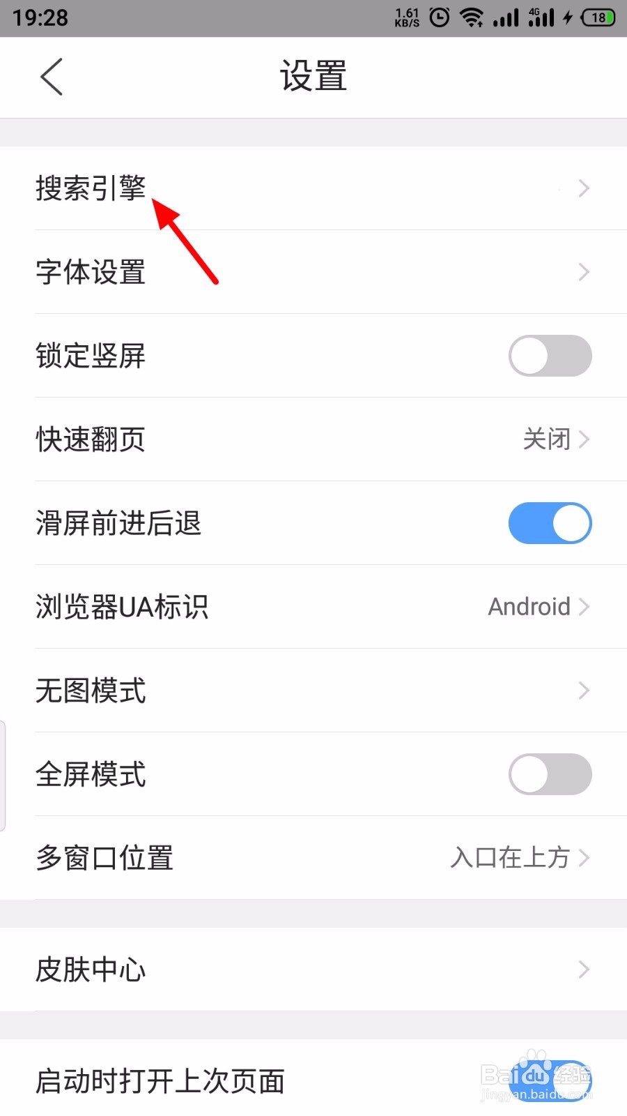 QQ浏览器怎么将默认搜索引擎换成百度