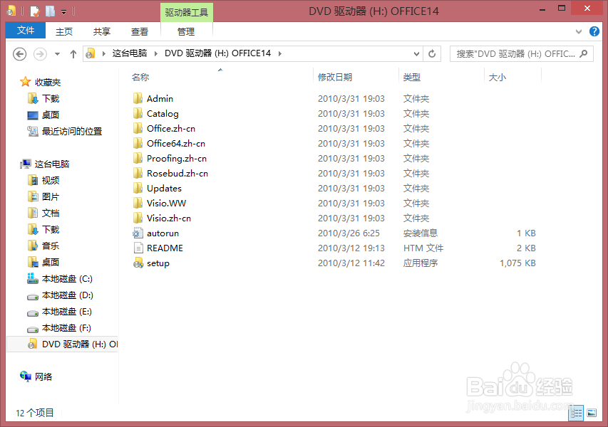 win8.1下Visio安装教程