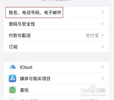 怎样修改苹果id名称
