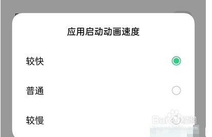 OPPO Reno7Pro5G怎么调整应用启动动画速度