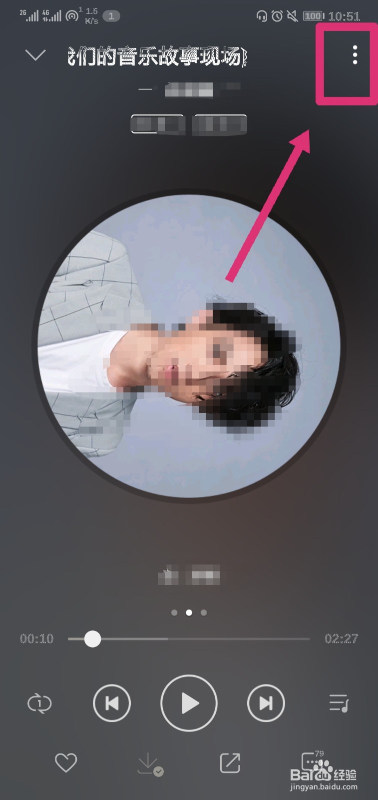 QQ音乐怎么设置来电铃声