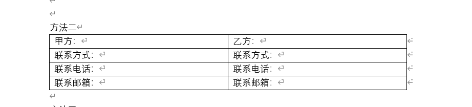Word中怎么快速分栏对齐排版