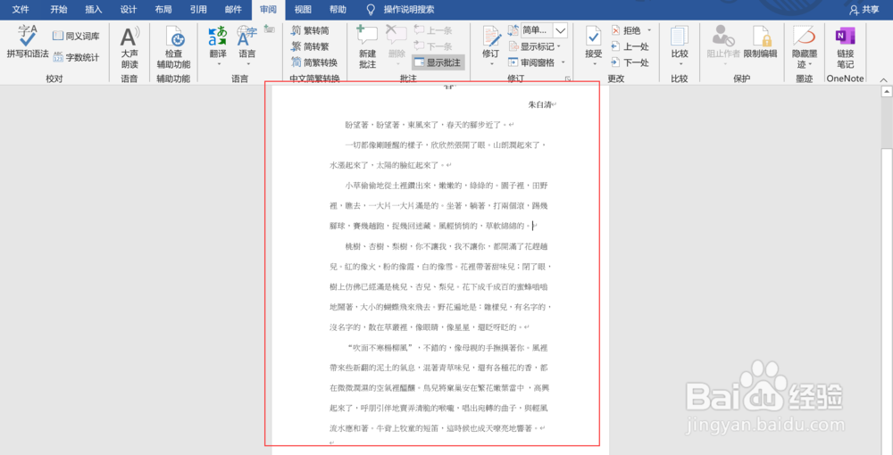 Word文档中如何将简体字转化成繁体字