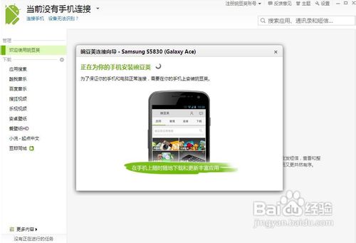 豌豆荚怎么连接手机