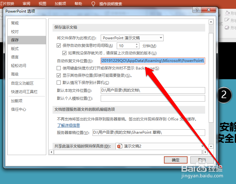 ppt没保存怎么恢复