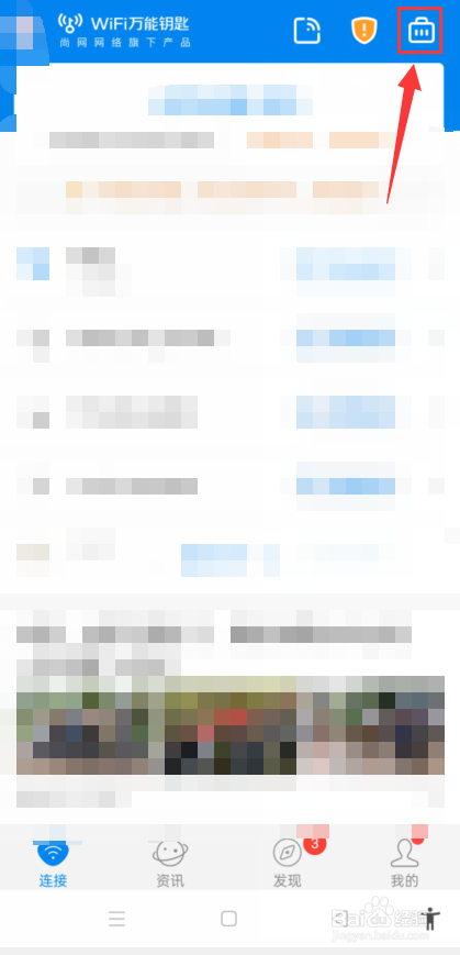 WiFi万能钥匙怎么进行网络测速