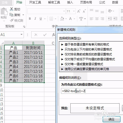 excel到期提醒他-条件格式！