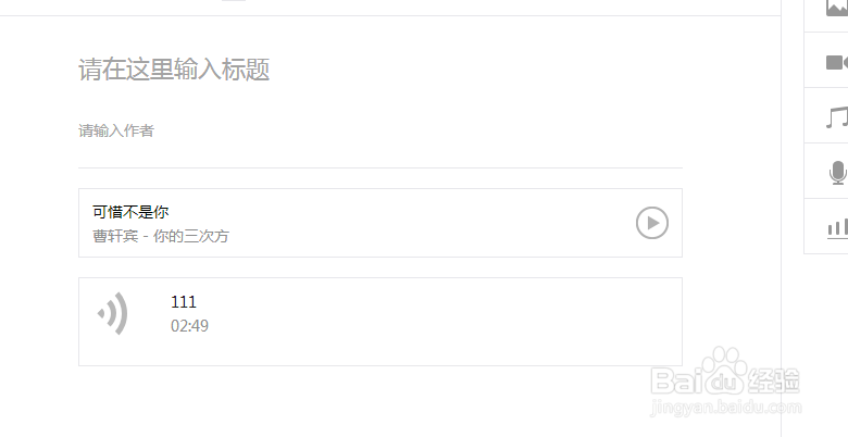 微信公众号怎么上传音乐和语音