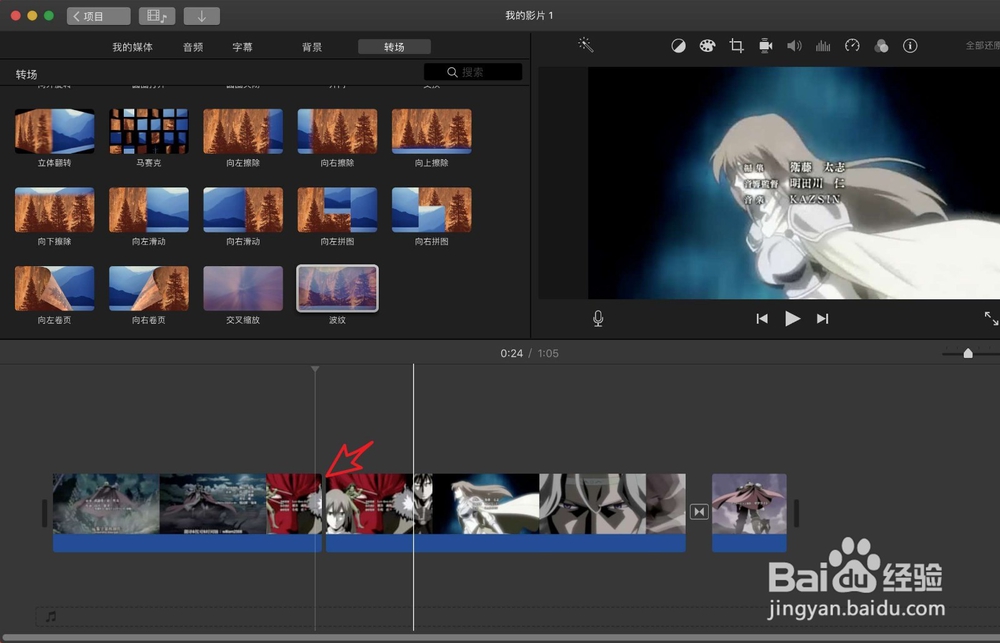 Macbook上iMovie怎么删除转场