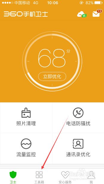 360手机卫士怎么测网速