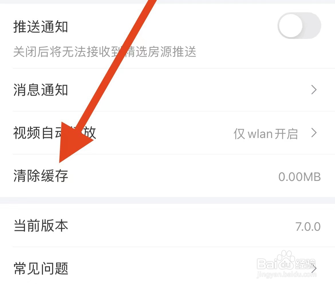 幸福里如何清除缓存