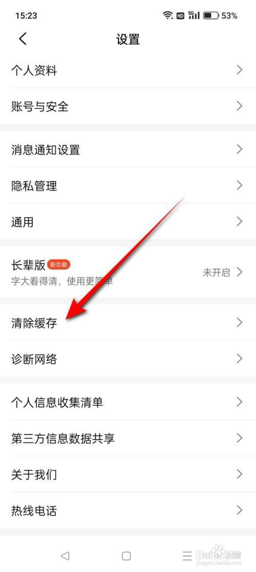 大众点评本地缓存数据怎么才能一键清空