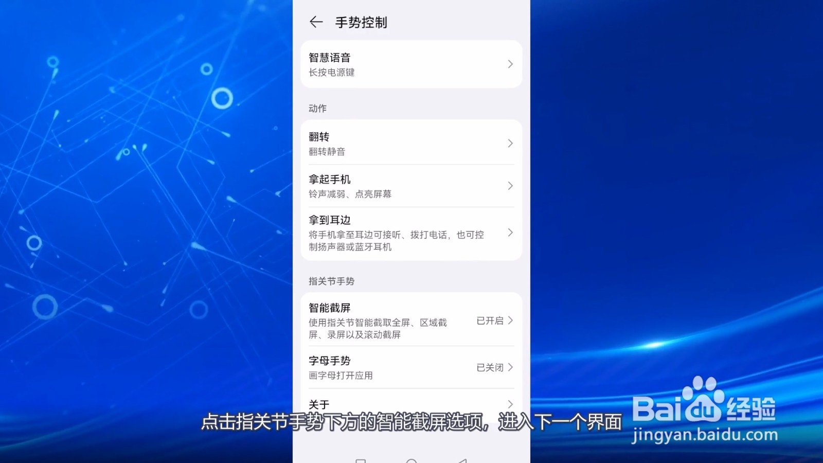 华为截屏在哪里设置