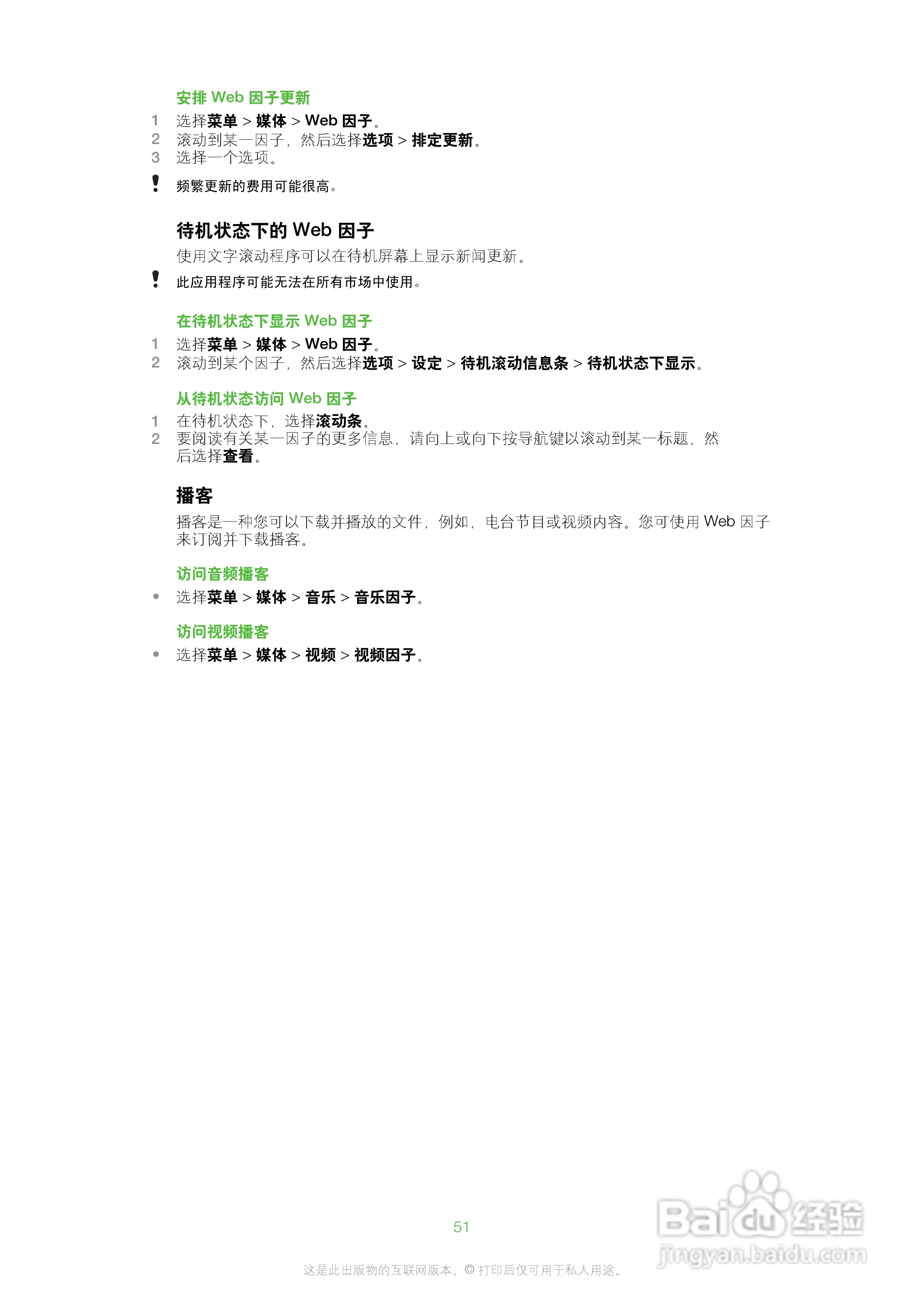 索爱W20手机使用说明书:[6]