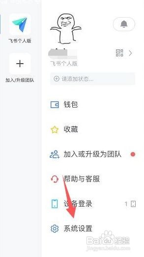 飞书app语音消息自动转为文字怎么关闭