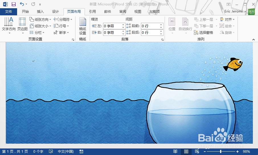如何自定义Word背景