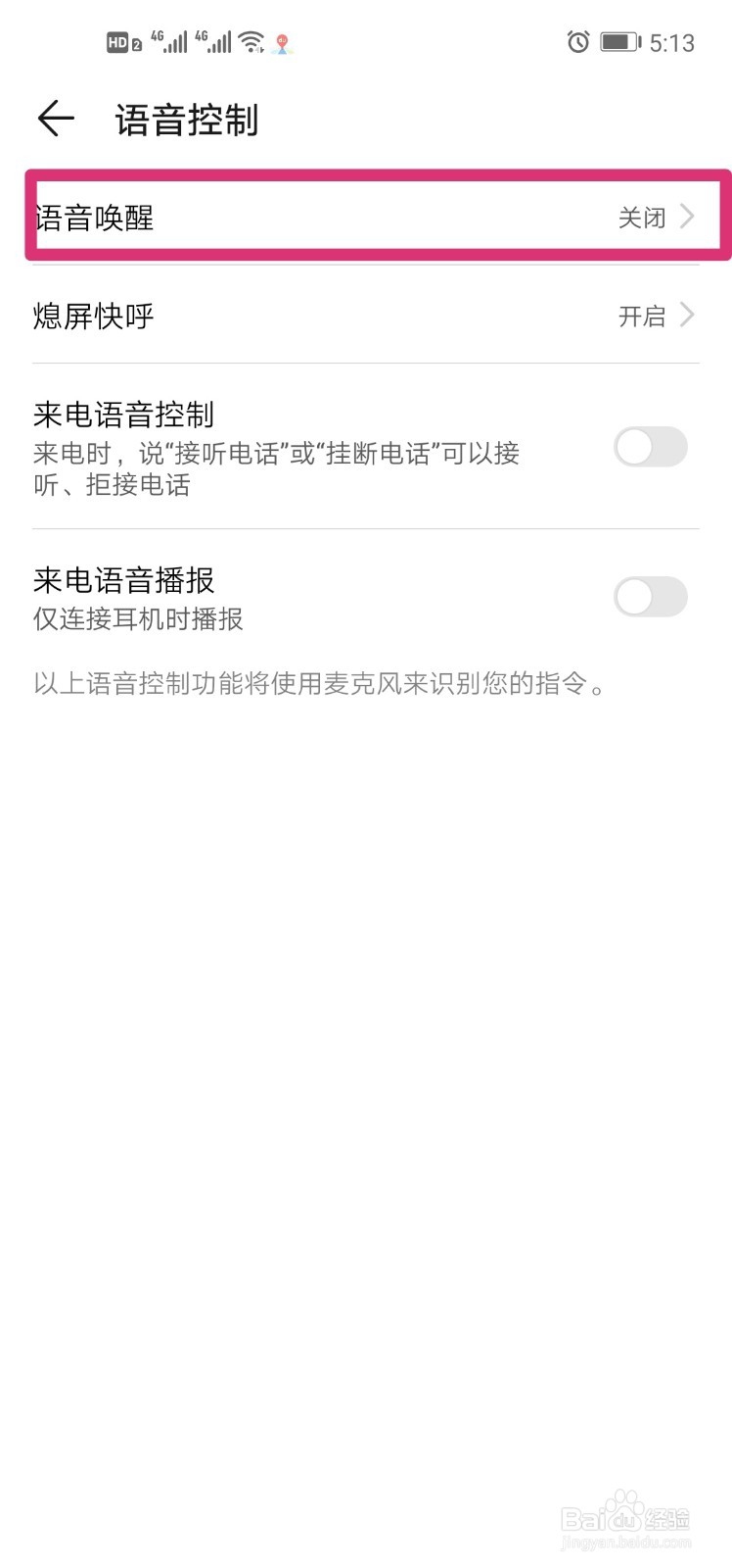 华为nove4手机如何开启、设置语音助手功能