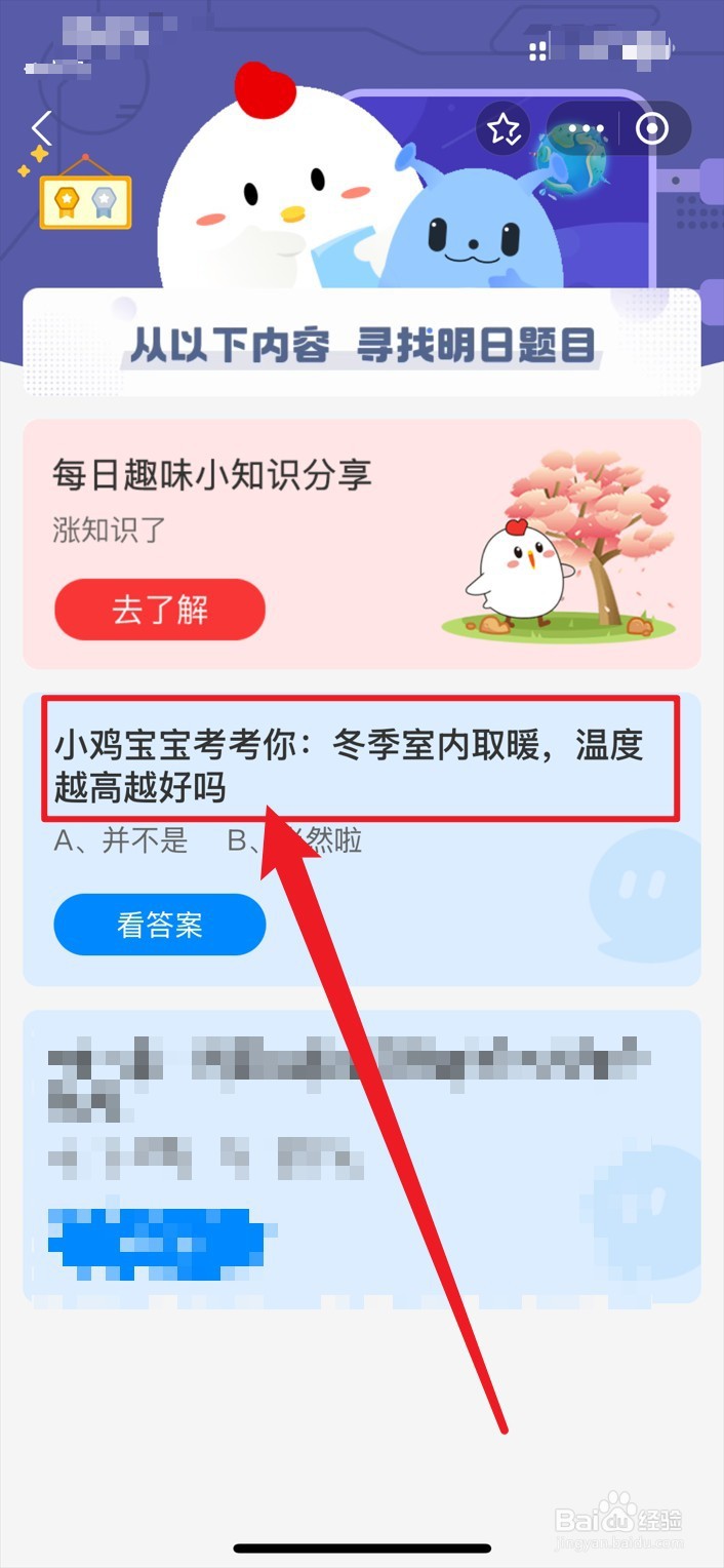 蚂蚁庄园12月30日问题大集合