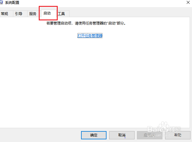 win10系统禁止、启用软件开机自启
