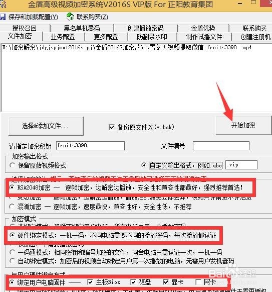 金盾2016视频加密