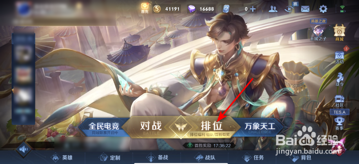 王者荣耀峡谷调整怎么查看