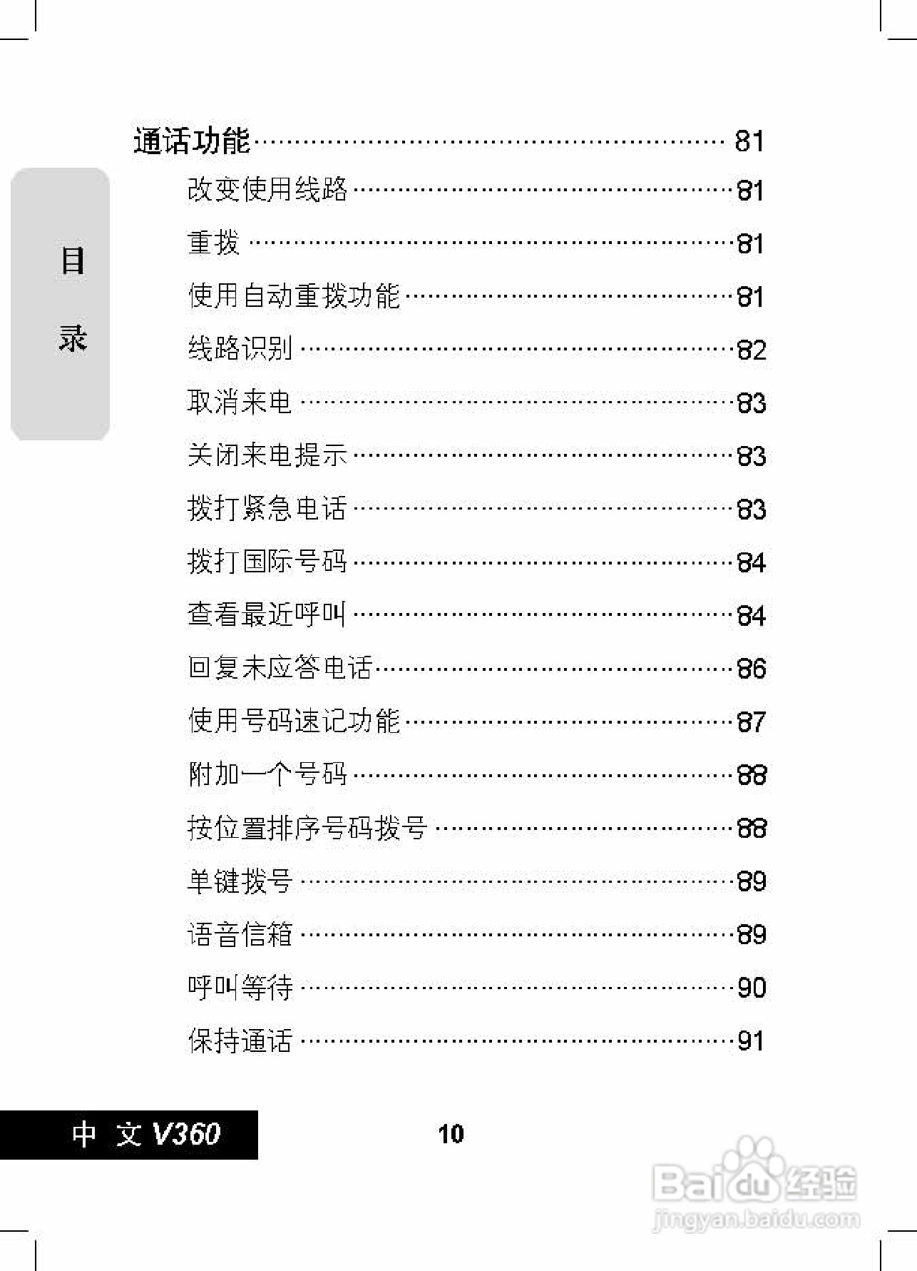 摩托罗拉V360手机使用说明书:[2]