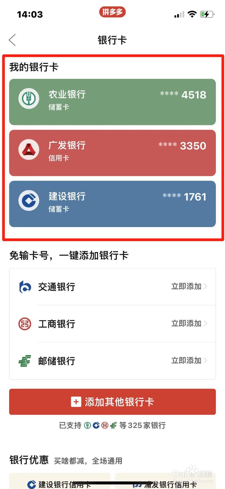 拼多多绑定的银行卡怎么解绑