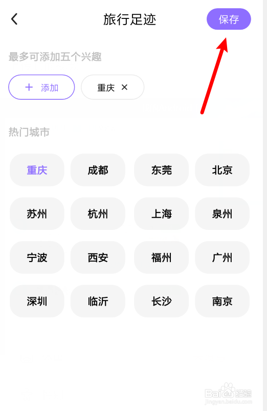 Falo旅行足迹如何添加
