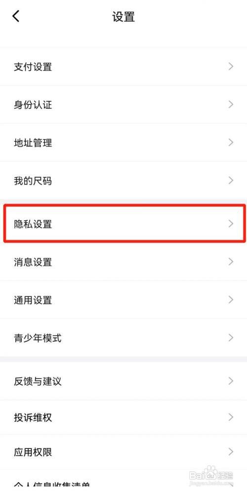 得物App如何设置个性化内容推荐